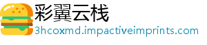 彩翼云栈